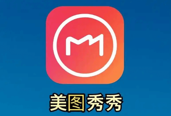 美图秀秀软件助手