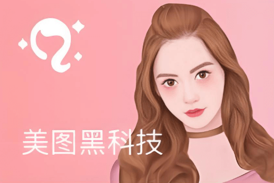 美图秀秀智能美颜功能
