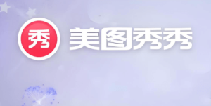 美图秀秀特效制作