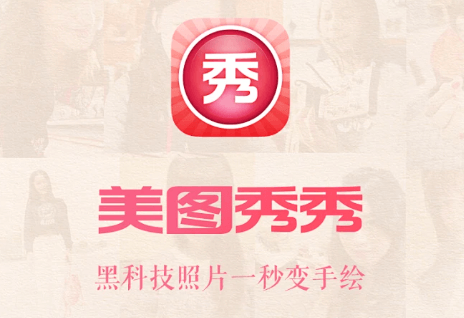 美图秀秀照片滤镜